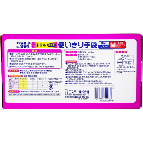 エステー No.991 ニトリル 極薄手 使いきり手袋 粉なし ブルー Mサイズ  100枚入
