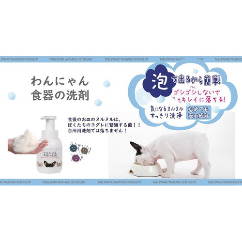 【ペット用】 FLF わんにゃん食器の洗剤 300ml