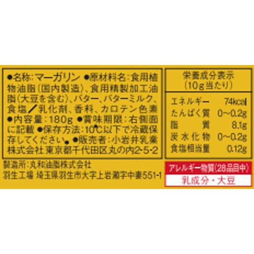小岩井 マーガリン醗酵バターミルク入り 180g