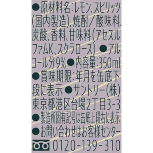 サントリー こだわり酒場のレモンサワー キリッと辛口 1ケース 350ml x 24本