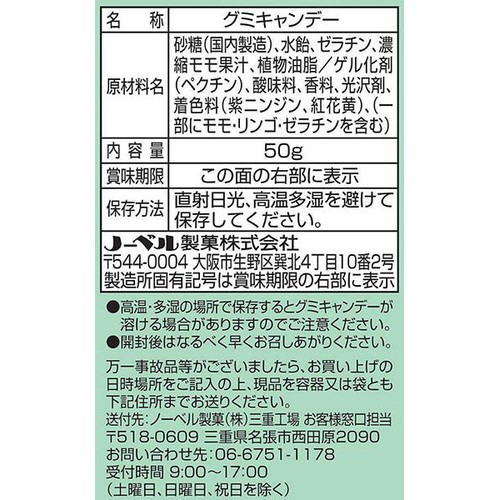 ノーベル製菓 ソルベットグミ白桃味 50g