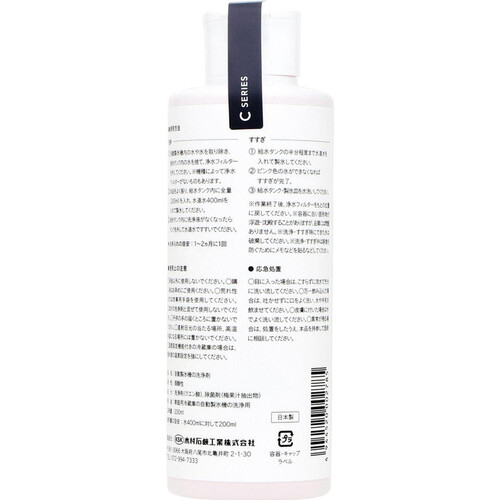 木村石鹸工業 C SERIES 自動製氷機の洗浄剤 200ml