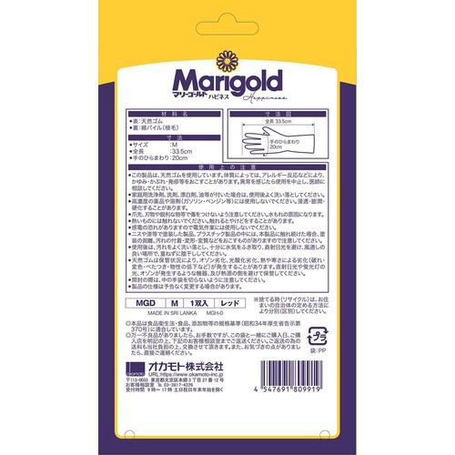 オカモト マリーゴールド ハピネス Mサイズ ゴム手袋 1双入 Green