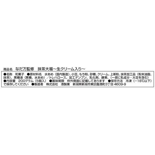 港製菓 なだ万監修 抹茶大福【冷凍】 5個入