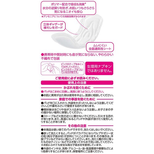 さらさら吸水パッド 多い時用 20枚 トップバリュベストプライス