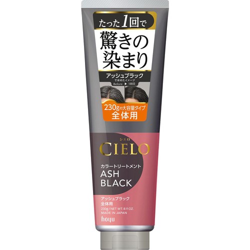 ホーユー シエロ カラートリートメント アッシュブラック 全体用 230g