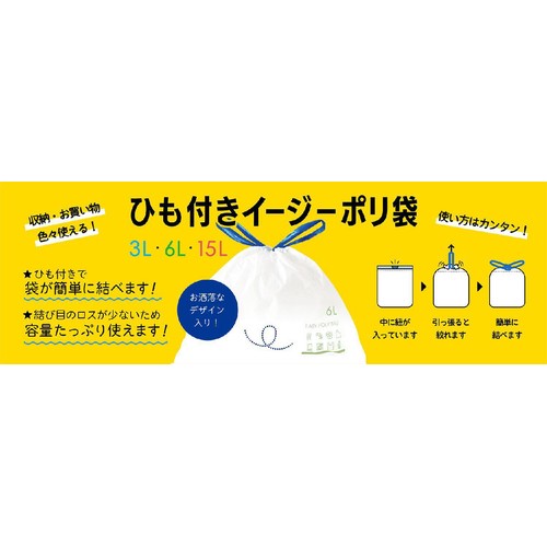 ネクスタ ひも付きイージーポリ袋6L 30枚