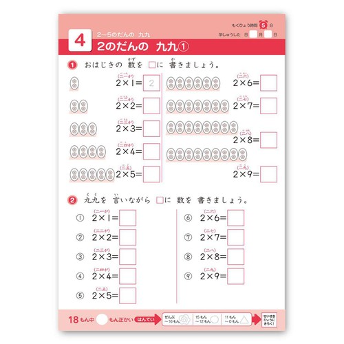 学研 できたよドリル 小学2年生 かけ算九九