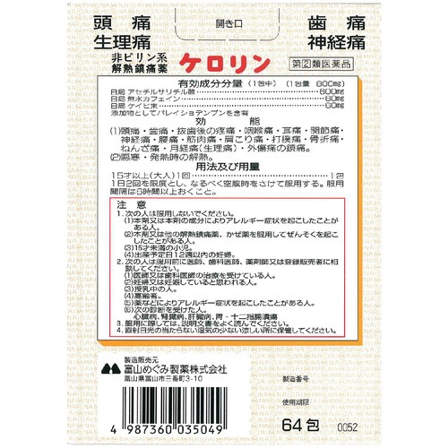 【指定第2類医薬品】◆ケロリン 64包