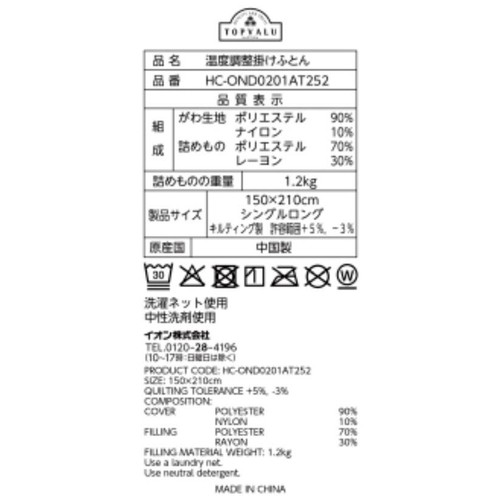 温度調整掛けふとん シングルロング ホワイト ホームコーディ
