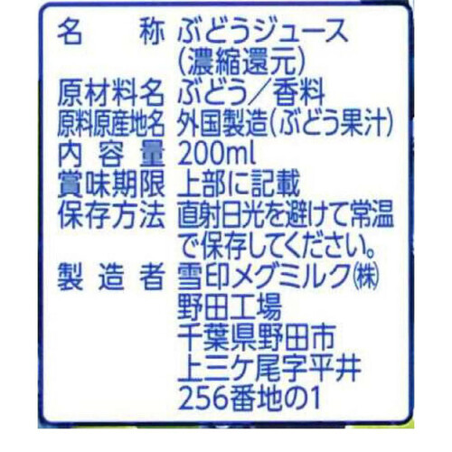 Dole グレープ100% 200ml