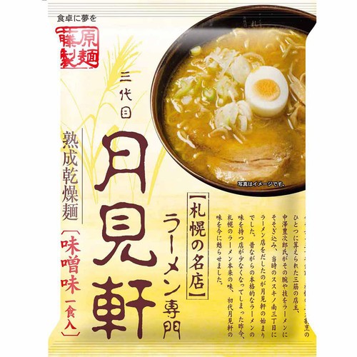 藤原製麺 札幌三代目月見軒 味噌味 1食 (117g)