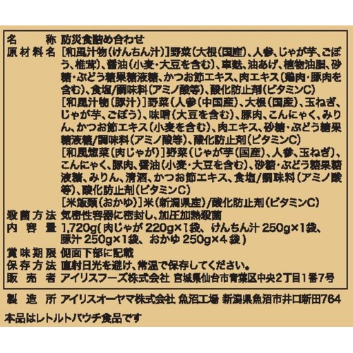 アイリスフーズ 具だくさん防災食備蓄用セット 7袋入
