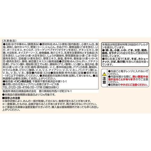 彩り野菜の旨辛ちゃんぽん【冷凍】 324g(1人前) トップバリュ Green