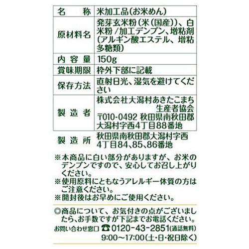 大潟村あきたこまち生産者協会 グルテンフリー ペンネ 150g Green