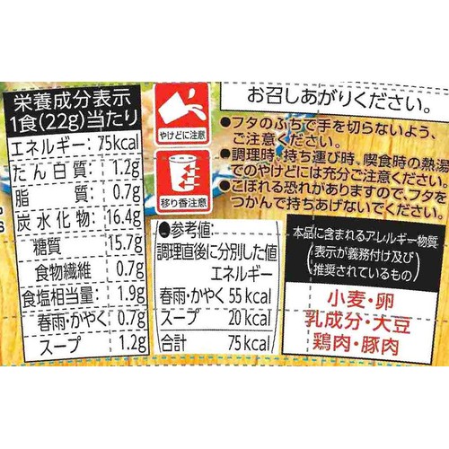 エースコック スープはるさめ 鶏白湯 22g