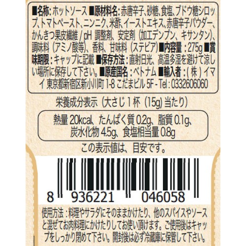 イマイ チンス シラチャー ホットソース 275g Green Beans | グリーン