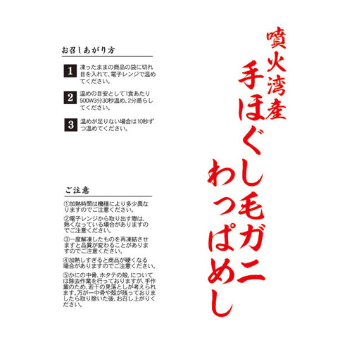 冷凍】旭川駅立売商会 噴火湾産 手ほぐし毛ガニわっぱめし 251g Green