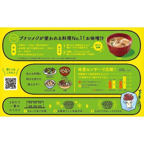 ホクト とれたて1番 富山県産ブナシメジ【冷凍】 250g