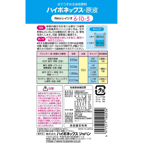 ハイポネックス 原液 液体肥料 800ml