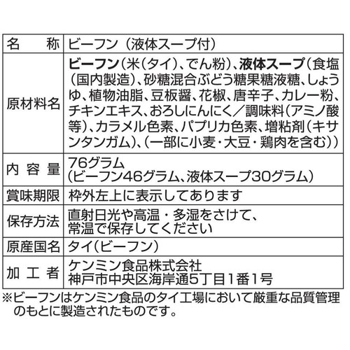 ケンミン食品 米粉専家 四川風麻辣湯 1人前(76g)