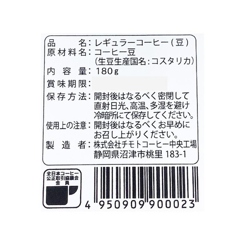 チモトコーヒー コスタリカ カンデリージャ 180g