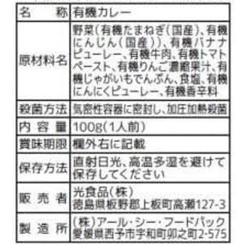 光食品 オーガニックこどもカレー 100g(1人前)