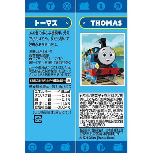 西村衛生ボーロ本舗 トーマス5連ボーロ 60g(12g x 5袋) Green Beans