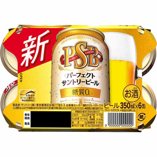 サントリー パーフェクトサントリービール糖質0 350ml x 6本