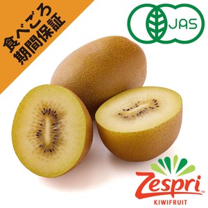 食べごろ+]【有機】 ニュージーランド産 ゼスプリ サンゴールドキウイ