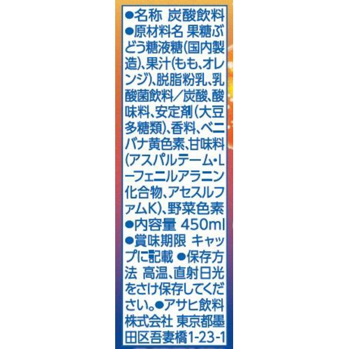 アサヒ飲料 カルピスソーダ 夜のひととき オレンジ&ピーチ 450ml