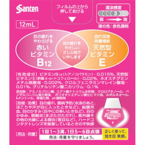 【第3類医薬品】◆サンテドゥプラスEα 12ml