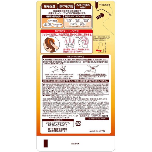 ロート製薬 頭皮健やか髪ふんわり 薬用育毛美容液 つめかえ用 150mL