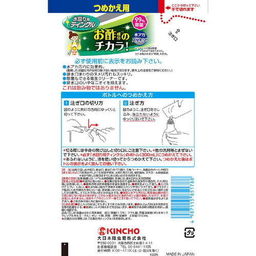 金鳥 水回り用 ティンクル 防臭プラス つめかえ用 250ml