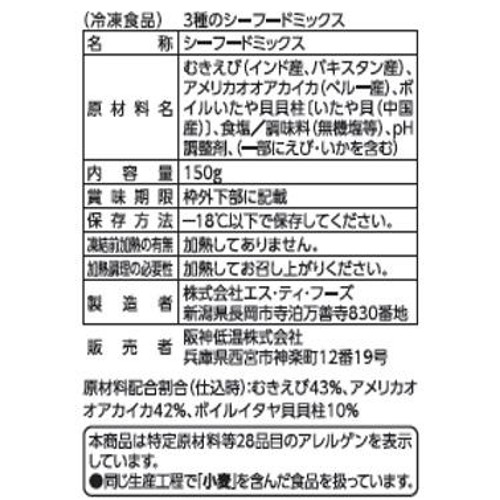 【冷凍】 3種のシーフードミックス 150g