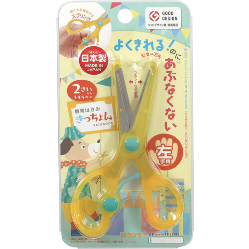 クツワ 教育はさみ きっちょん 2歳から 左手用 Green Beans | グリーン