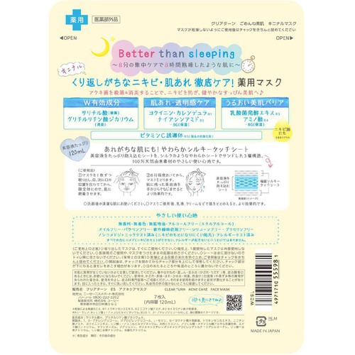 コーセーコスメポート クリアターン ごめんね素肌 キニナル フェイスマスク 7枚入