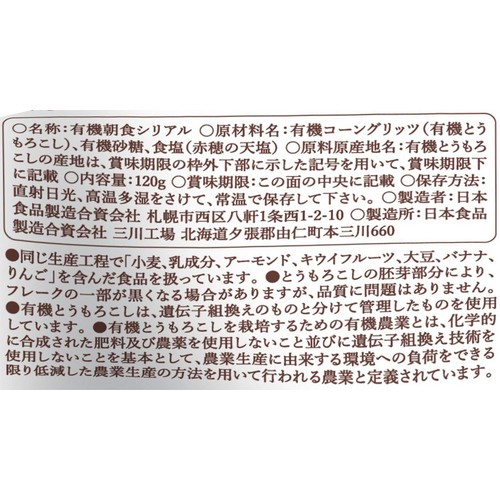 日食 Feel&Green やさしいコーンフレーク プレーン 120g