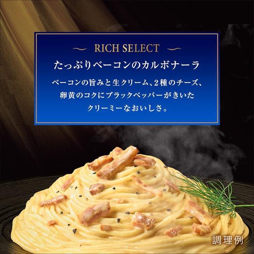 日清製粉ウェルナ マ・マー リッチセレクト たっぷりベーコンのカルボナーラ 2人前(260g)