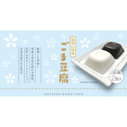 大覚総本舗 高野山特産 ごま豆腐 2個入