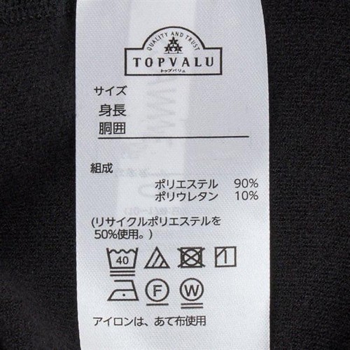 PEACE FIT(ピースフィット) WARM マイクロミニレギンス 裏起毛 女の子 ブラック 100‐130cm トップバリュ