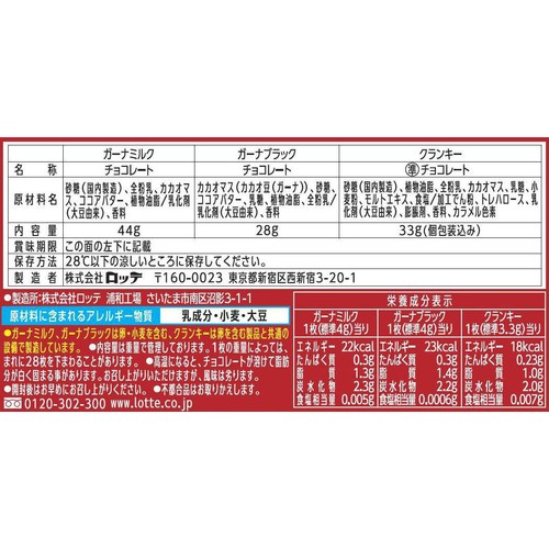 ロッテ ガーナ&クランキー シェアパック 105g(標準28枚)