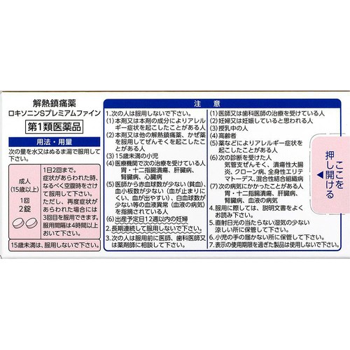 【第1類医薬品】◆ロキソニンSプレミアムファイン 24錠
