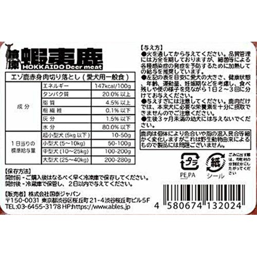 【ペット用】 国泰ジャパン エゾ鹿赤身肉切り落とし【冷凍】 500g