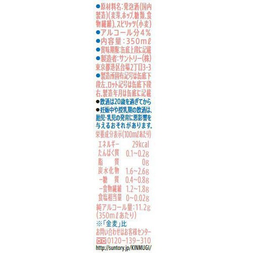 【4%】 サントリー 金麦糖質75%オフ 350ml x 6本