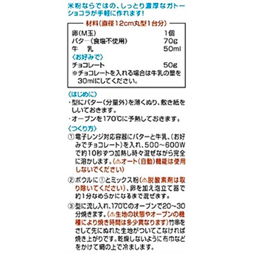 共立食品 米粉のガトーショコラミックス 93g