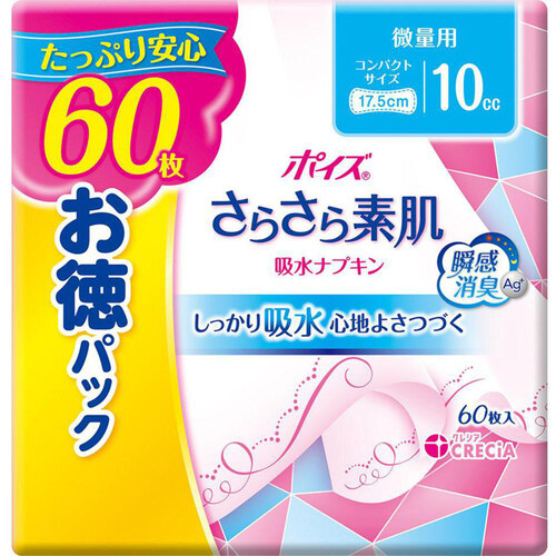 日本製紙クレシア ポイズ さらさら素肌吸水ナプキン 微量用 お徳パック 60枚