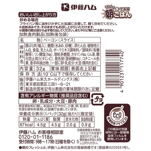 伊藤ハム 朝のフレッシュベーコン 4枚入 x 3パック