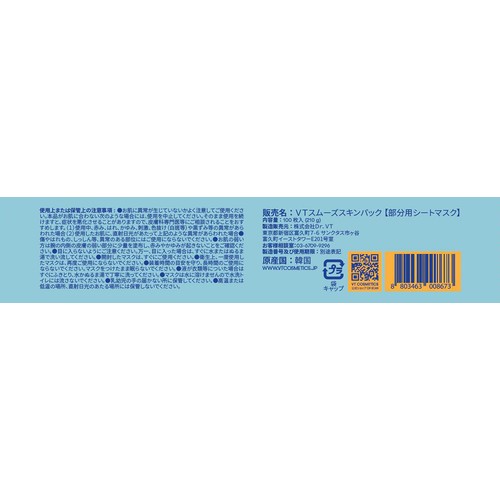 VT COSMETICS スムーズスキンパック 100枚入