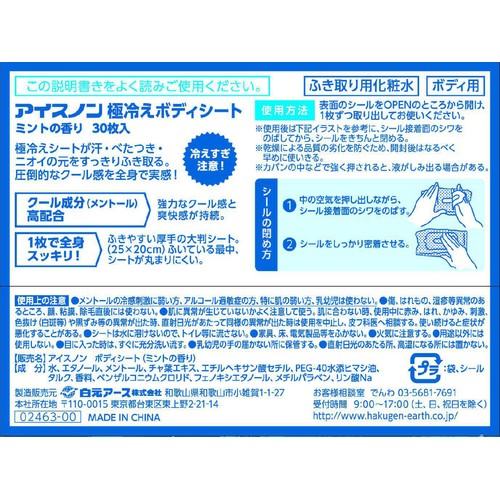 白元アース アイスノン 極冷えボディシート 大判タイプ 30枚